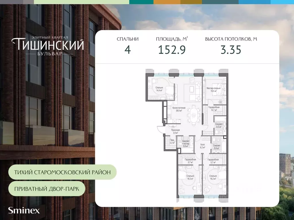 4-к кв. Москва Тишинский Бульвар жилой комплекс (152.9 м) - Фото 0
