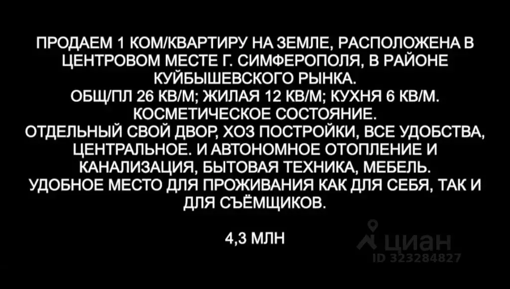 1-к кв. Крым, Симферополь ул. Декабристов, 6 (26.0 м) - Фото 1