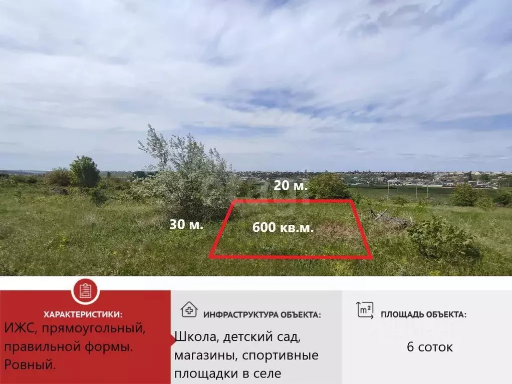 Участок в Крым, Симферопольский район, с. Родниково  (6.0 сот.) - Фото 0