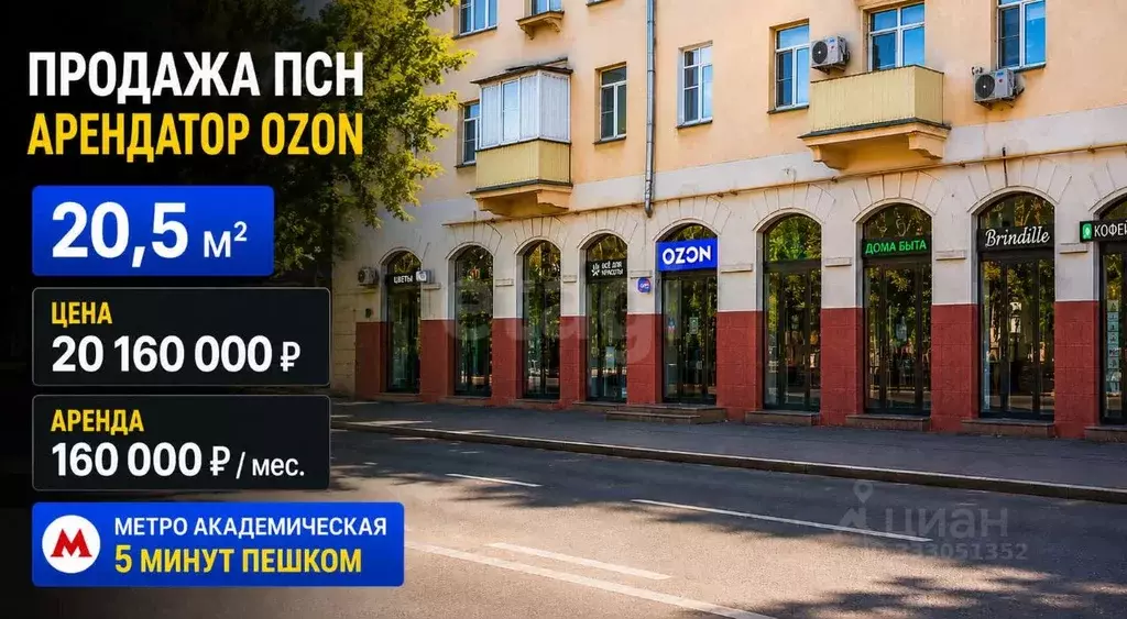 Помещение свободного назначения в Москва ул. Дмитрия Ульянова, 10/1К1 ... - Фото 1