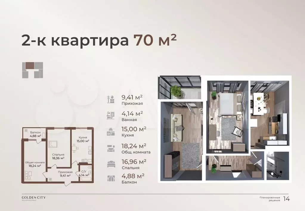 2-к. квартира, 70 м, 5/14 эт. - Фото 1