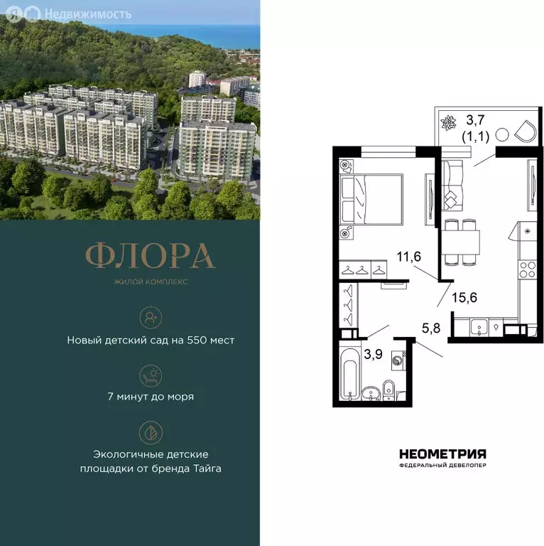 1-комнатная квартира: Сочи, улица Искры, 66/9к8 (38 м) - Фото 1