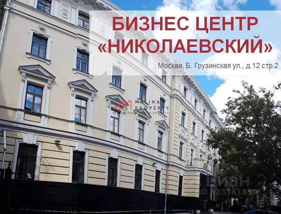Офис в Москва Большая Грузинская ул., 12С2 (967 м) - Фото 2