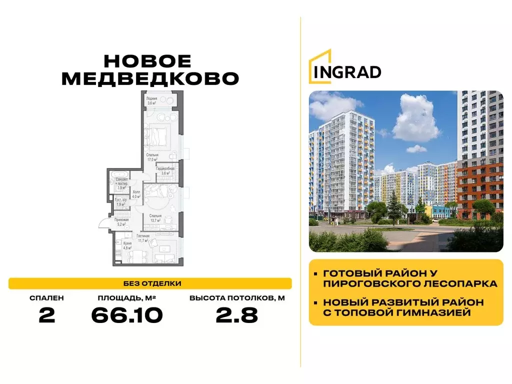 2-комнатная квартира: Мытищи, улица Разведчика Абеля, 7 (66.1 м) - Фото 1