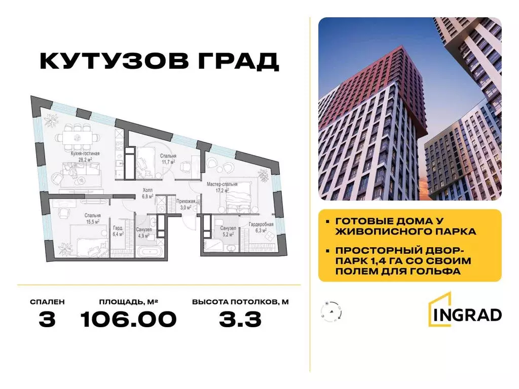3-комнатная квартира: Москва, улица Петра Алексеева, 14 (106 м) - Фото 0
