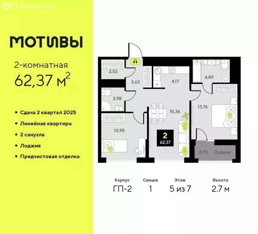 2-комнатная квартира: Тюмень, улица Первооткрывателей, 11 (62.37 м) - Фото 0