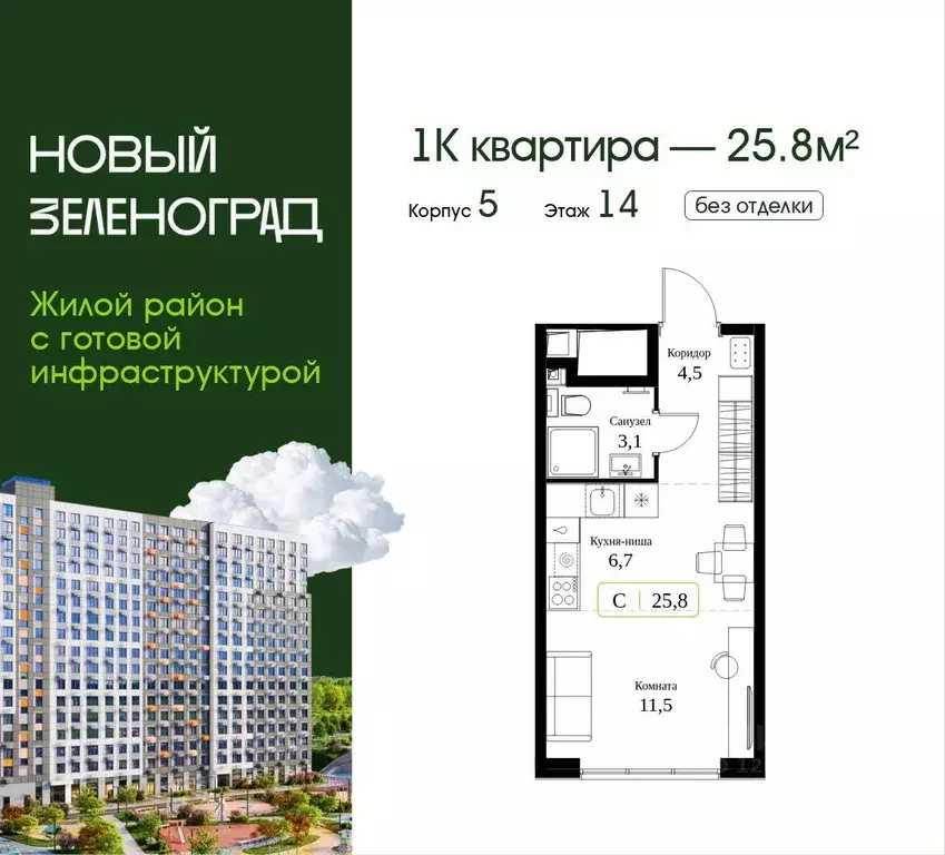 Квартира, студия, 25.8 м - Фото 1