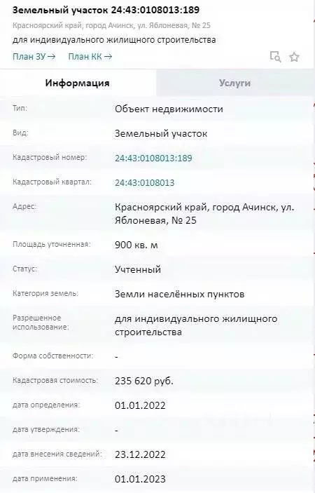 Участок в Красноярский край, Ачинск ул. Яблоневая, 25 (9.0 сот.) - Фото 0