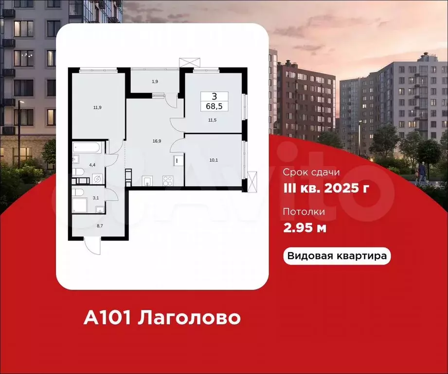 3-к. квартира, 68,5 м, 7/9 эт. - Фото 0