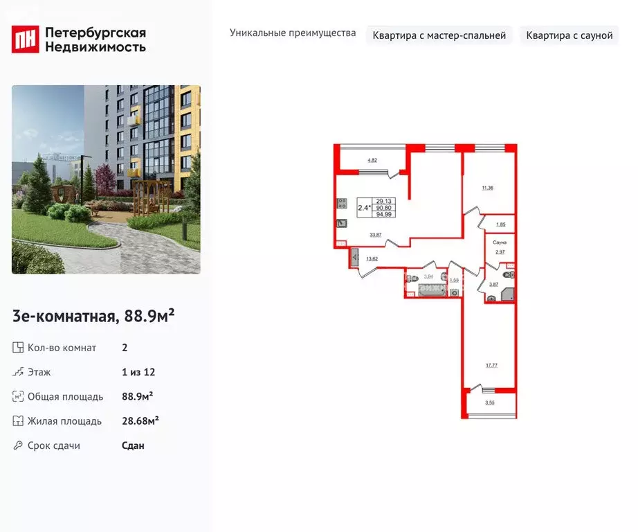 2-комнатная квартира: Санкт-Петербург, улица Лидии Зверевой, 6 (88.9 ... - Фото 1