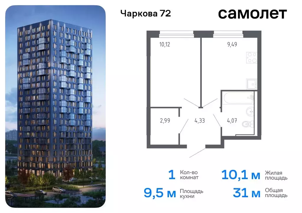 1-к кв. Тюменская область, Тюмень Чаркова 72 жилой комплекс, 2.1 (31.0 ... - Фото 0