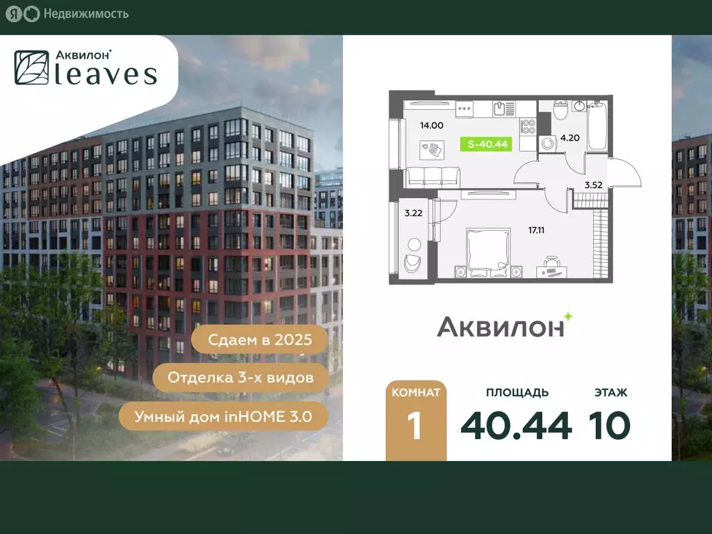 1-комнатная квартира: Санкт-Петербург, жилой комплекс Аквилон Ливз 2 ... - Фото 0