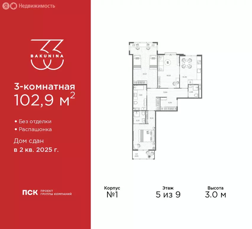 3-комнатная квартира: Санкт-Петербург, проспект Бакунина, 33 (102.9 м) - Фото 1