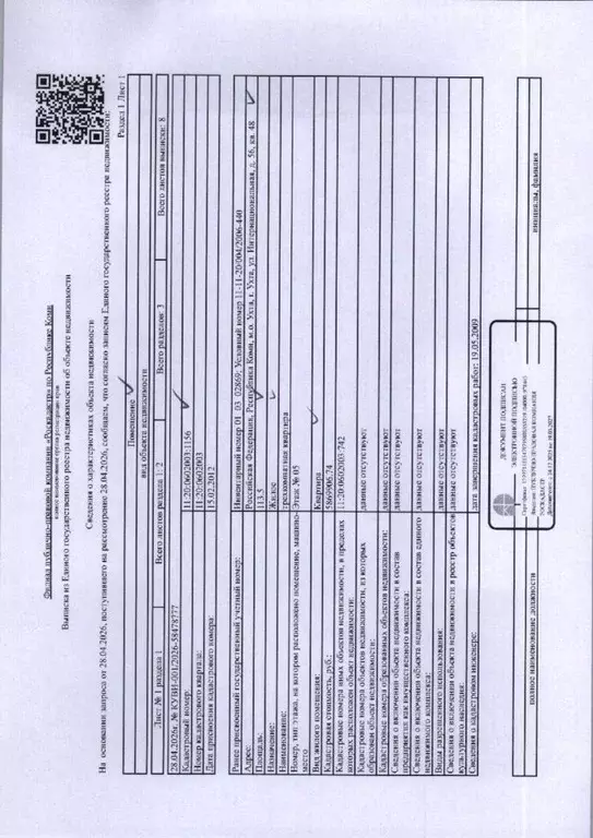 Свободной планировки кв. Коми, Ухта Интернациональная ул., 56 (113.5 ... - Фото 2