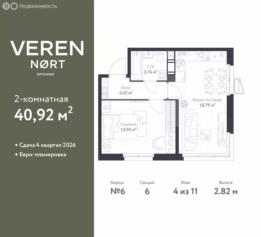 1-комнатная квартира: Сертолово, ЖК Верен Норт Сертолово (40.92 м) - Фото 1