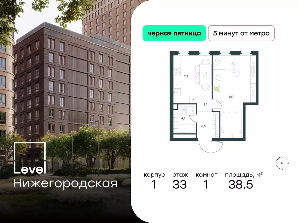1-к кв. Москва Левел Нижегородская жилой комплекс, 1 (38.5 м) - Фото 0
