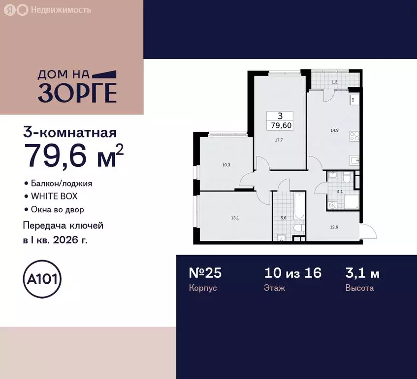 3-комнатная квартира: Москва, улица Зорге, 25с2 (79.6 м) - Фото 0