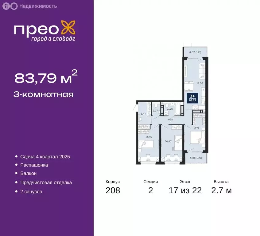 3-комнатная квартира: Тюмень, Арктическая улица, 14 (83.79 м) - Фото 0