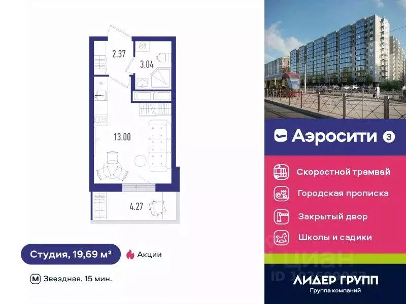 Студия Санкт-Петербург пос. Шушары, Аэросити 3 жилой комплекс (19.69 ... - Фото 0