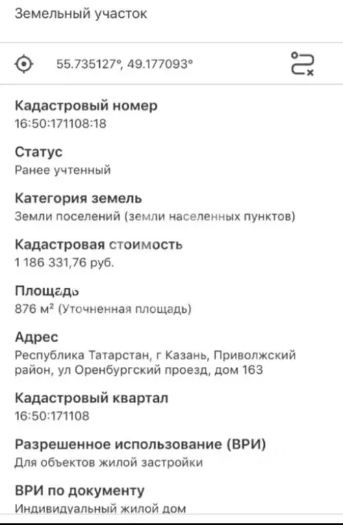 Участок в Татарстан, Казань Оренбургский проезд, 163 (9.0 сот.) - Фото 1