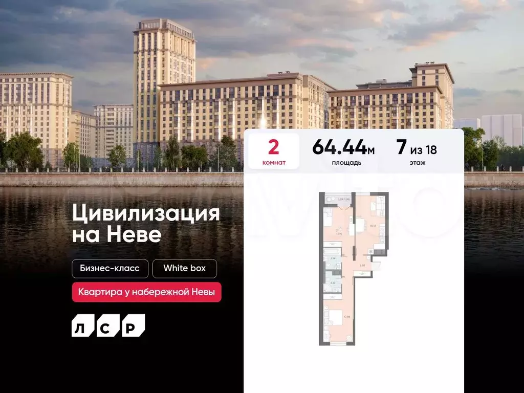 2-к. квартира, 64,4 м, 7/18 эт. - Фото 0