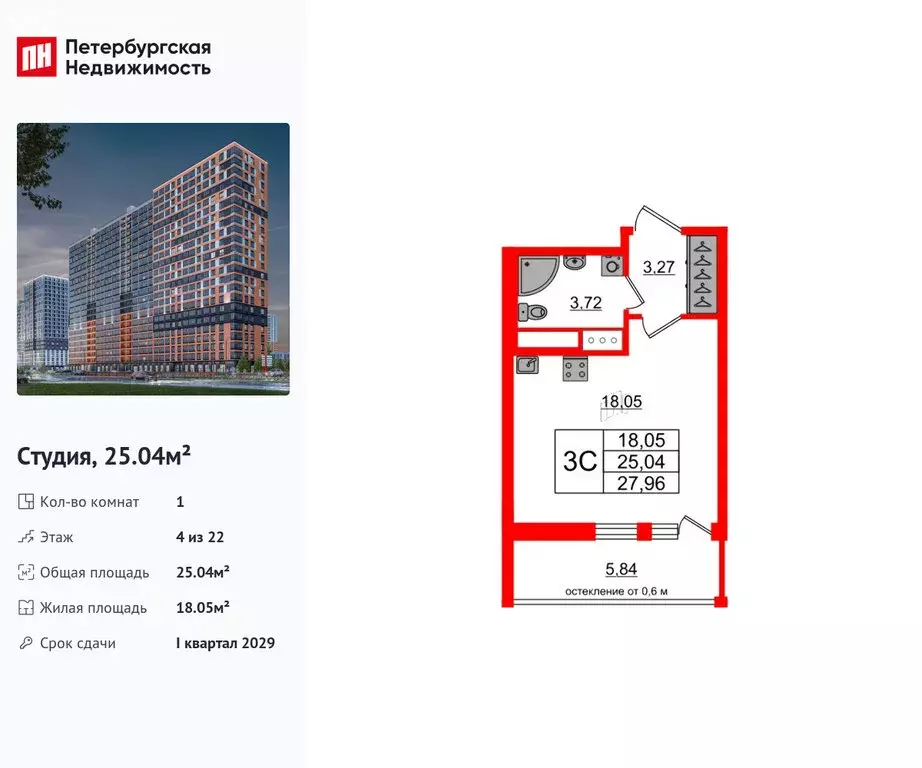 Квартира-студия: деревня Новосаратовка, ЖК Город Звёзд (25.04 м) - Фото 1