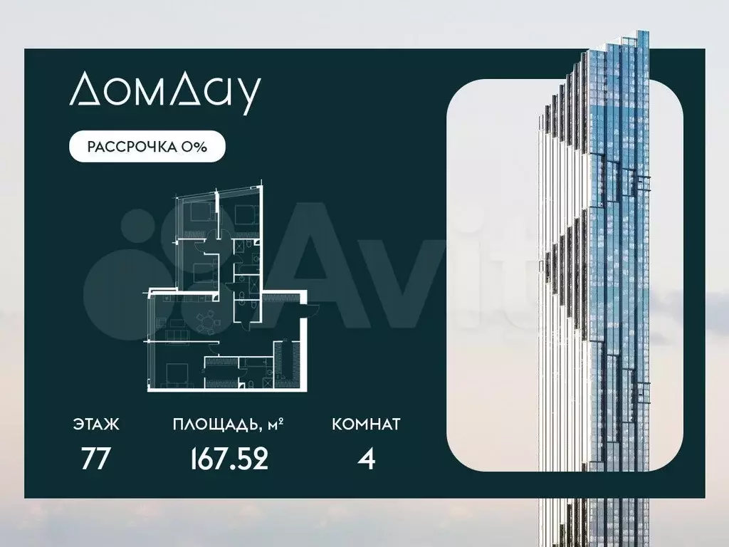 4-к. квартира, 167,5 м, 77/87 эт. - Фото 0