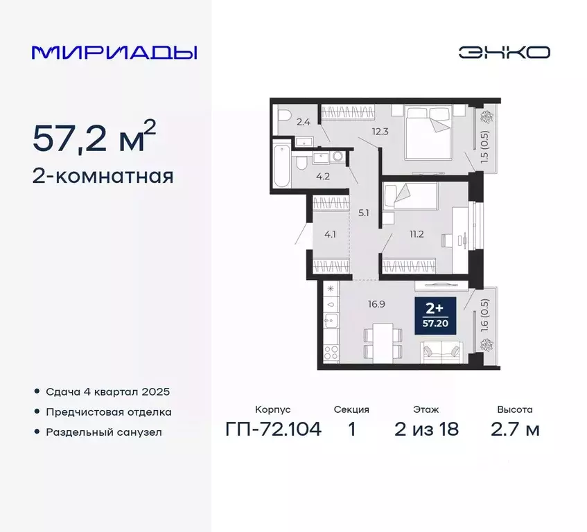 2-к кв. Тюменская область, Тюмень  (57.2 м) - Фото 0