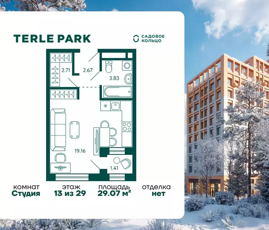 Студия Башкортостан, Уфа Зеленая Роща жилрайон, Терле Парк жилой ... - Фото 0