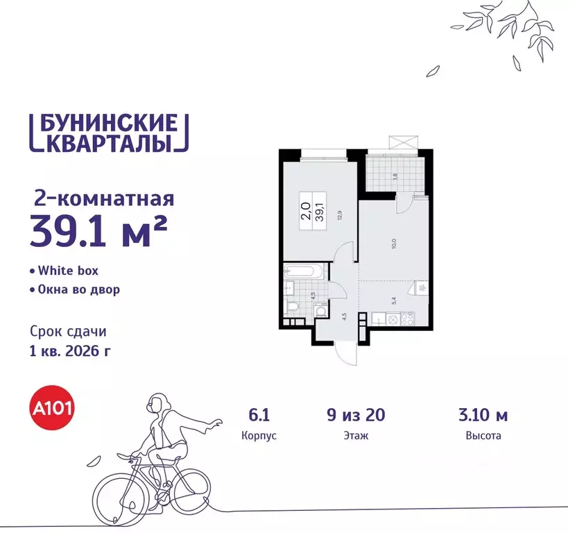 2-к кв. Москва Бунинские Кварталы жилой комплекс, 6.1 (39.1 м) - Фото 0