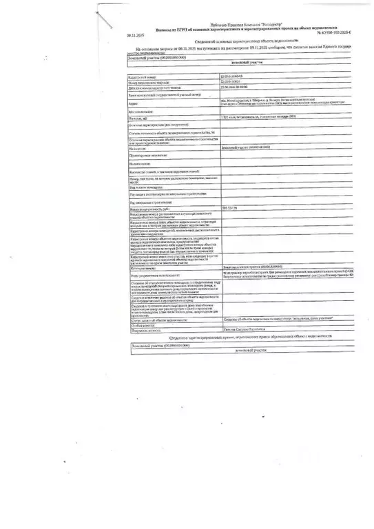 Участок в Нижегородская область, Шахунья муниципальный округ, д. ... - Фото 1