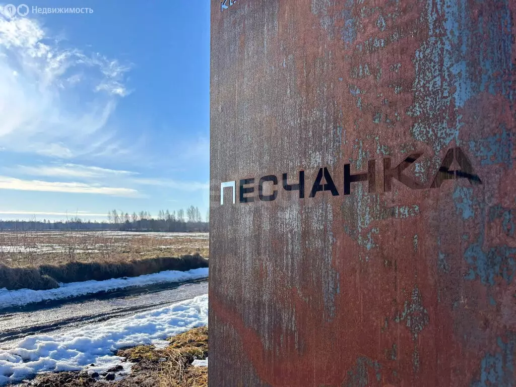 Участок в Псковский район, Ядровская волость, деревня Песчанка (7.5 м) - Фото 1