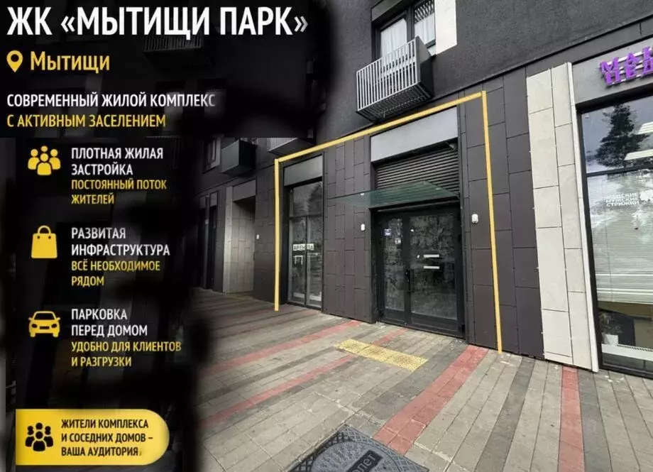 Помещение свободного назначения в Московская область, Мытищи ул. ... - Фото 1