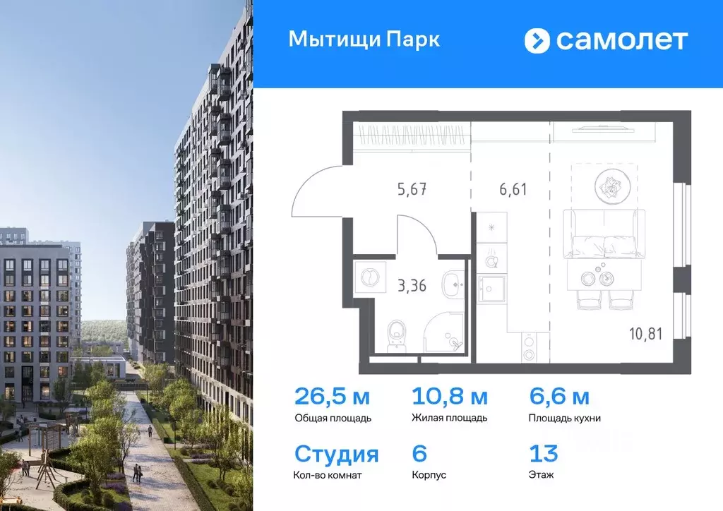 Студия Московская область, Мытищи Мытищи Парк жилой комплекс (26.45 м) - Фото 0
