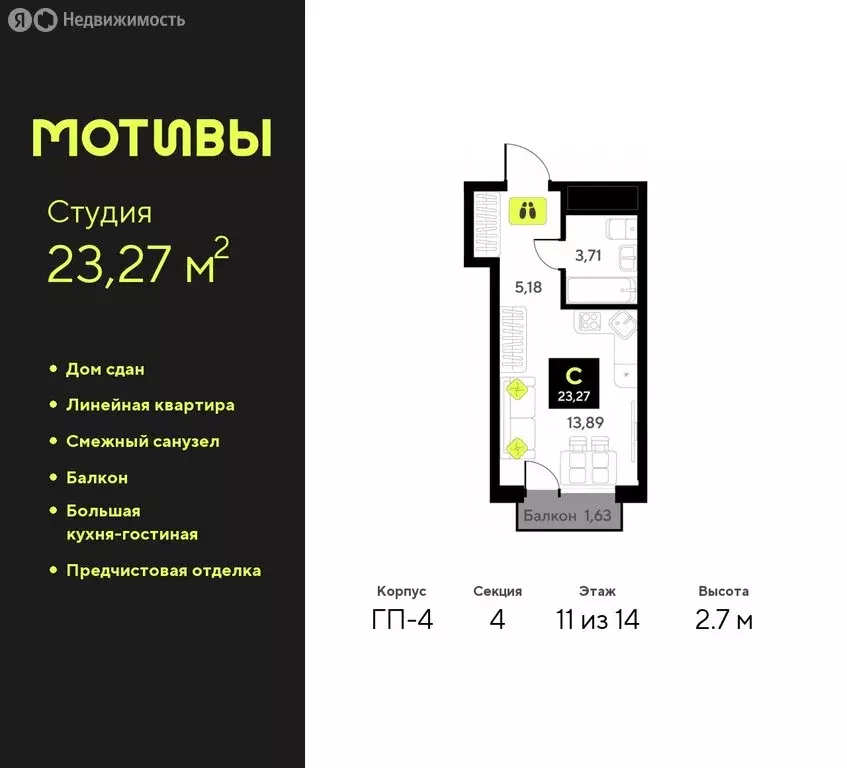 Квартира-студия: Тюмень, жилой комплекс Мотивы (23.27 м) - Фото 0