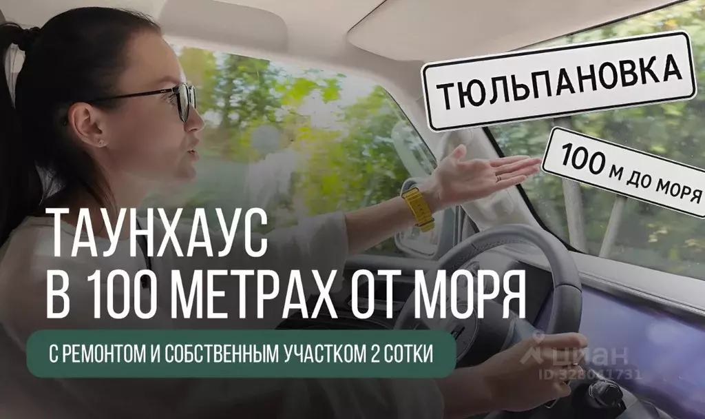 Таунхаус в Краснодарский край, Сочи ул. Романтиков, 4/5 (77 м) - Фото 1