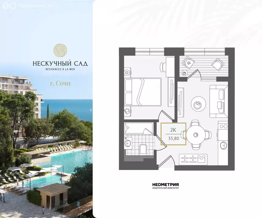 2-комнатная квартира: Сочи, жилой район Адлер, микрорайон Курортный ... - Фото 1