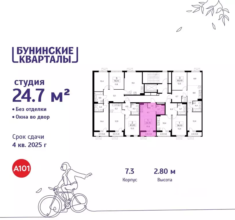 Студия Москва Бунинские Кварталы жилой комплекс, 7.1 (24.7 м) - Фото 1