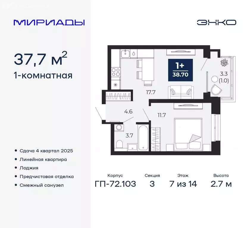 1-комнатная квартира: Тюмень, ЖК Мириады (40.01 м) - Фото 0