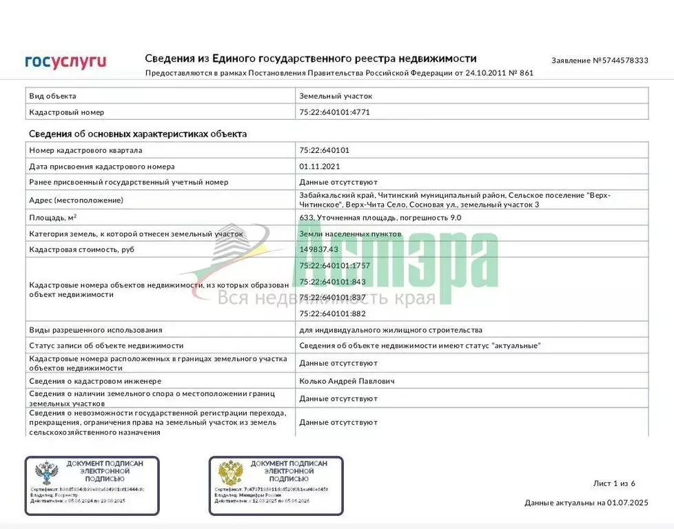 Участок в Верх-Чита, Мирная улица (9 м) - Фото 0