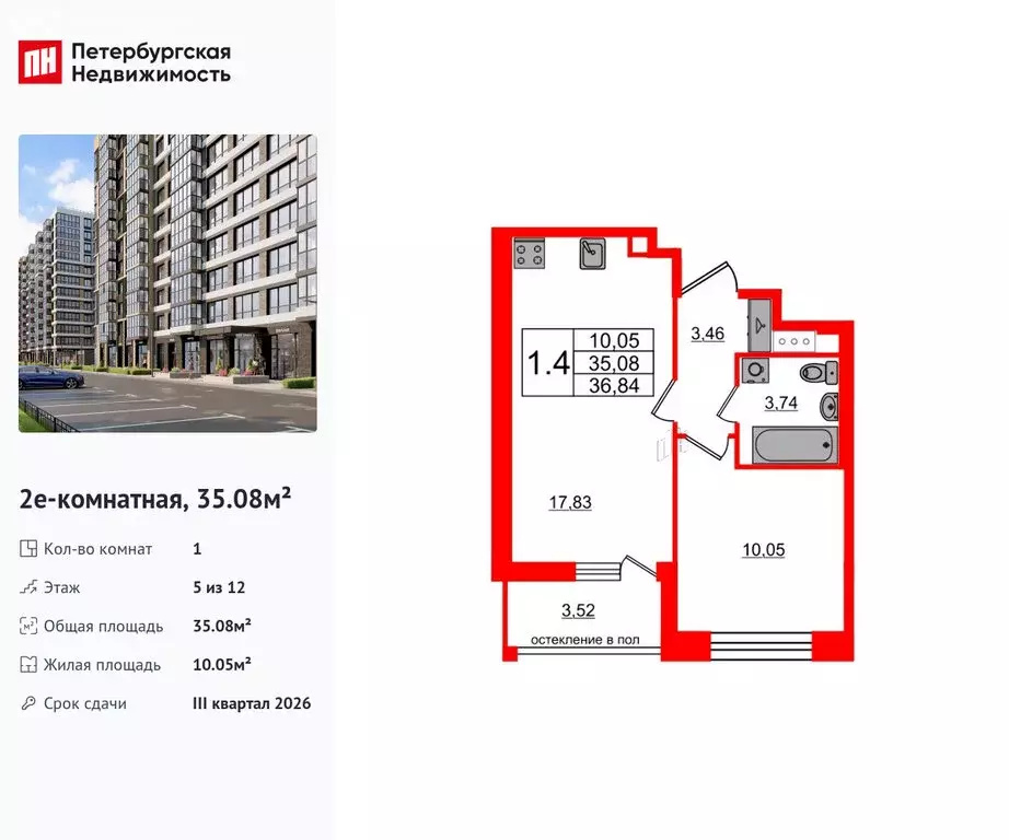 1-комнатная квартира: Санкт-Петербург, Кубинская улица, 78Е (35.08 м) - Фото 0