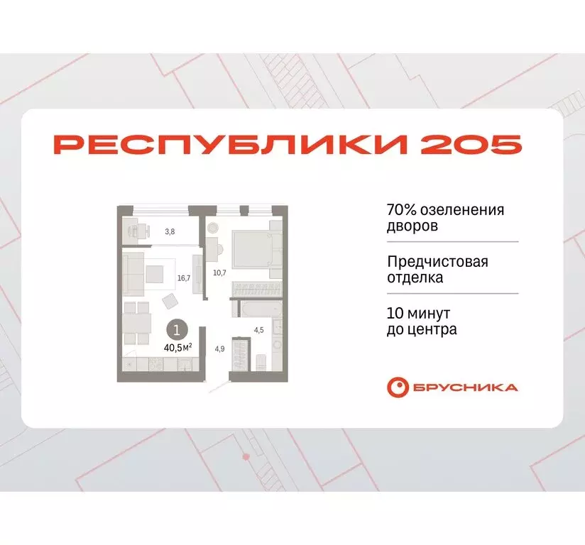 1-комнатная квартира: Тюмень, жилой комплекс Республики 205 (40.46 м) - Фото 0