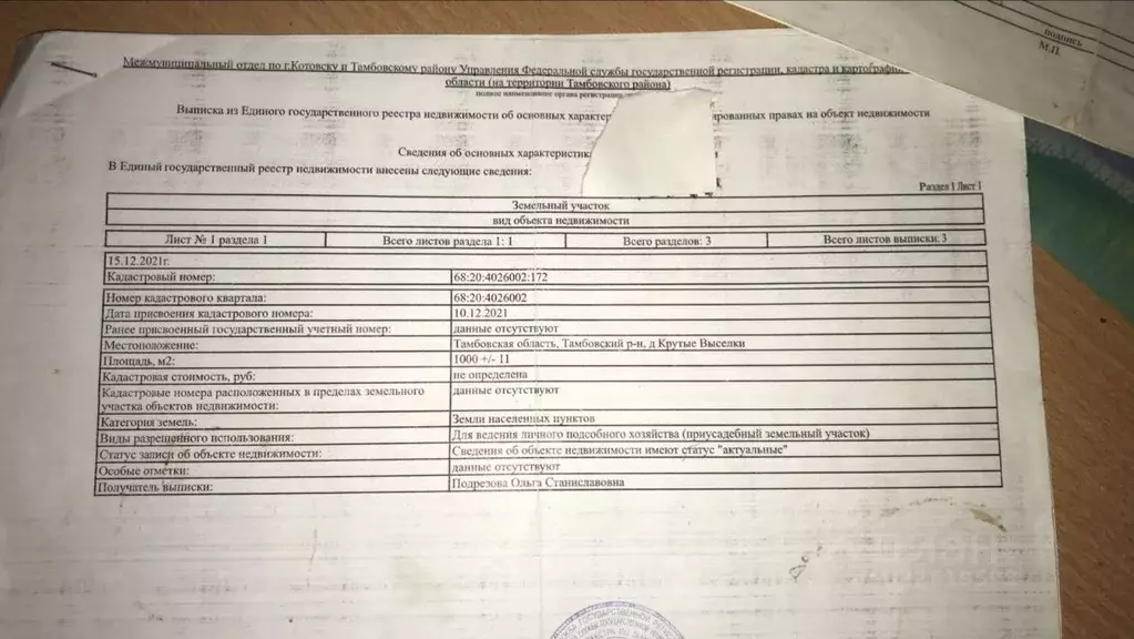 Участок в Тамбовская область, Тамбовский муниципальный округ, д. ... - Фото 1