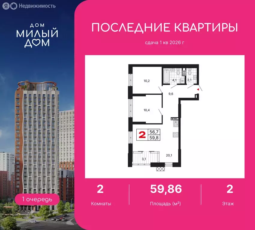 2-комнатная квартира: Екатеринбург, улица Амундсена, 2 (59.86 м) - Фото 1