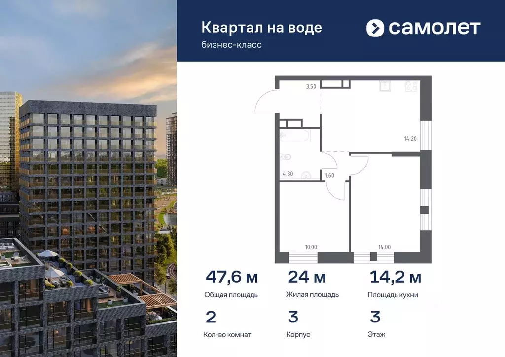 2-к кв. Москва Квартал на воде жилой комплекс, 3 (47.6 м) - Фото 0