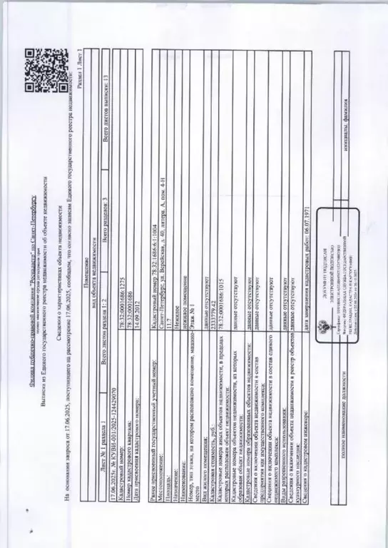 Помещение свободного назначения в Санкт-Петербург Верейская ул., 40 ... - Фото 1
