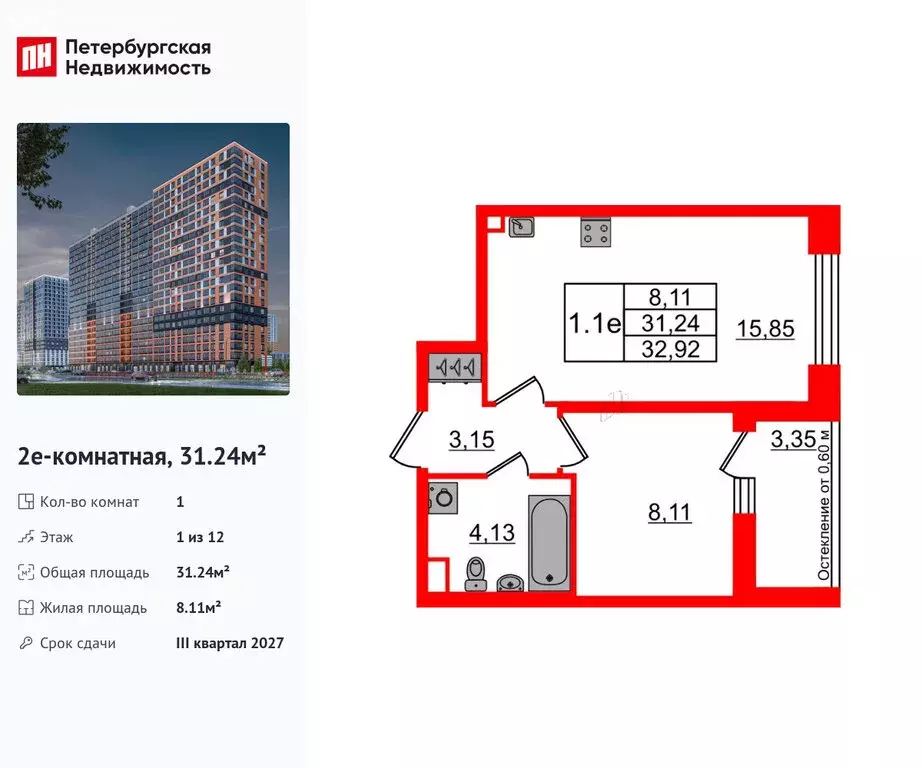 1-комнатная квартира: Новосаратовка, ЖК Город Звёзд (31.24 м) - Фото 1