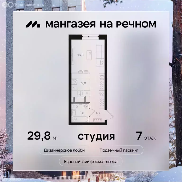 Квартира-студия: Москва, Ленинградское шоссе, 57с19 (29.8 м) - Фото 0