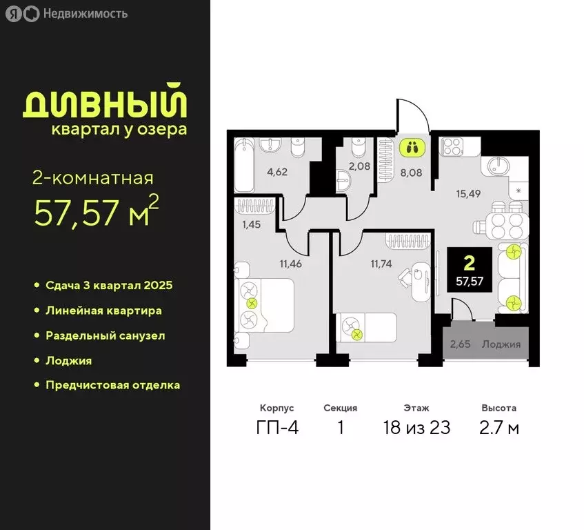 2-комнатная квартира: Тюмень, жилой комплекс Дивный Квартал у Озера ... - Фото 0