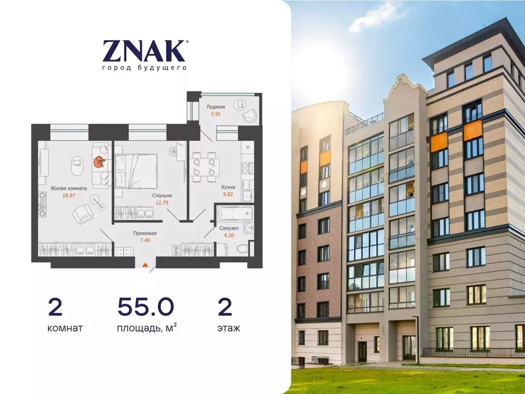 2-комнатная квартира: Первомайский, ЖК Знак, 20 (55 м) - Фото 1